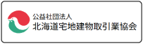 北海道宅地建物取引業協会